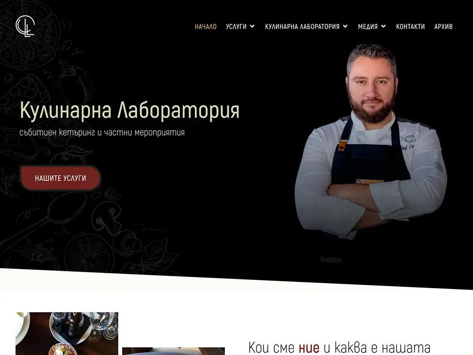 Кулинарна лаборатория