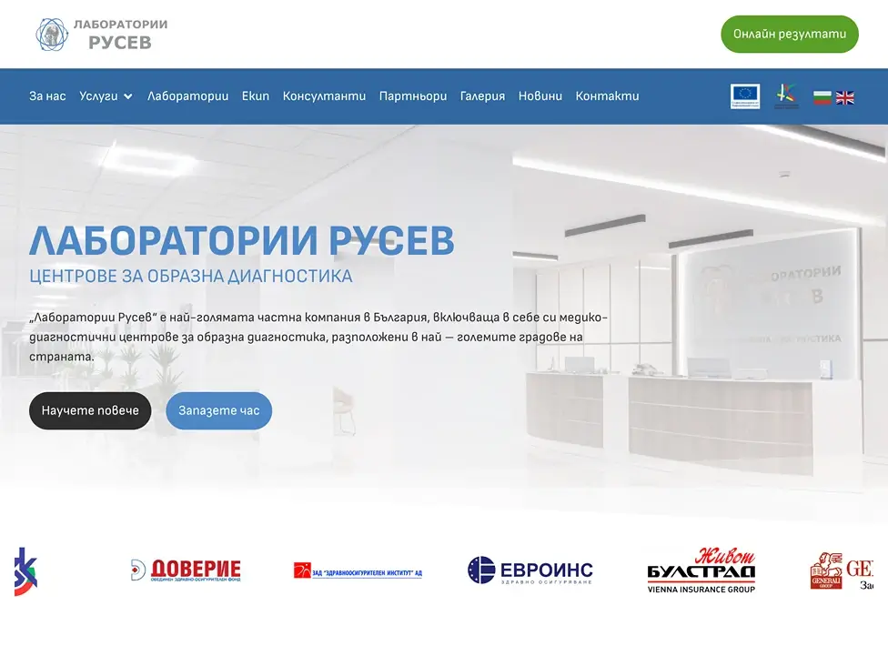 Лаборатории РУСЕВ