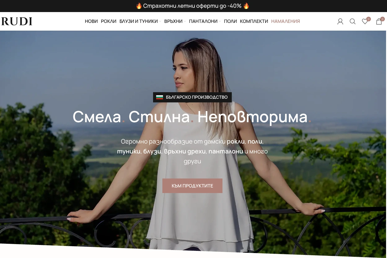 Начална страница на онлайн магазин RUDI за дамска мода