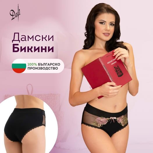 Рекламна визия за дамски бикини Dafi Fashion