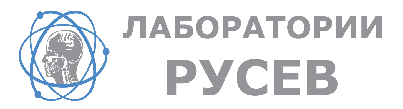 Лаборатории Русев